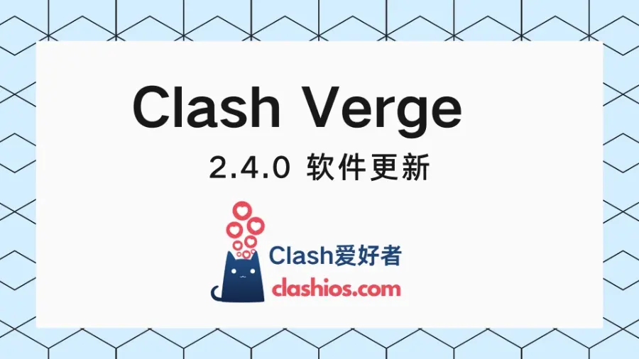 Clash Verge v2.4.0 更新 - Clash.lat