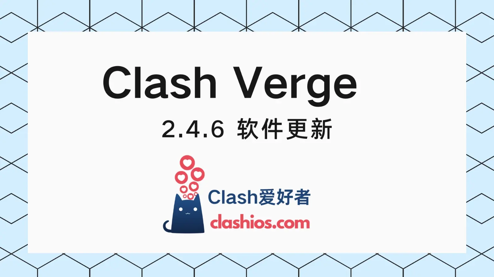 Clash Verge v2.4.6 更新 - Clash.lat
