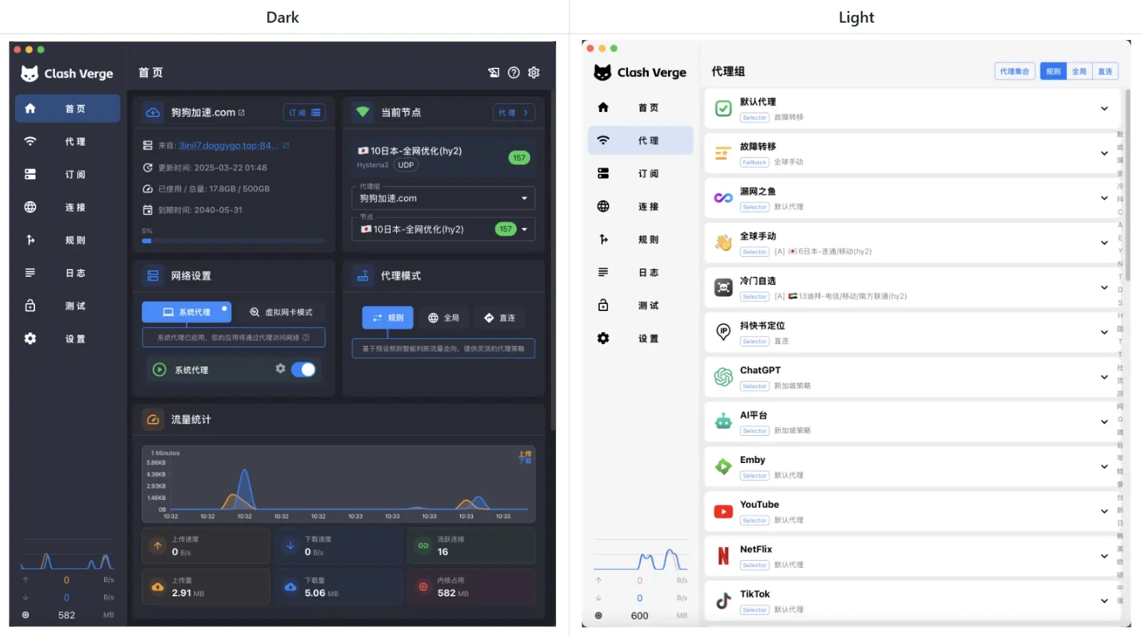 Clash Verge Rev 两种主题 Clash Verge Rev 两种主题