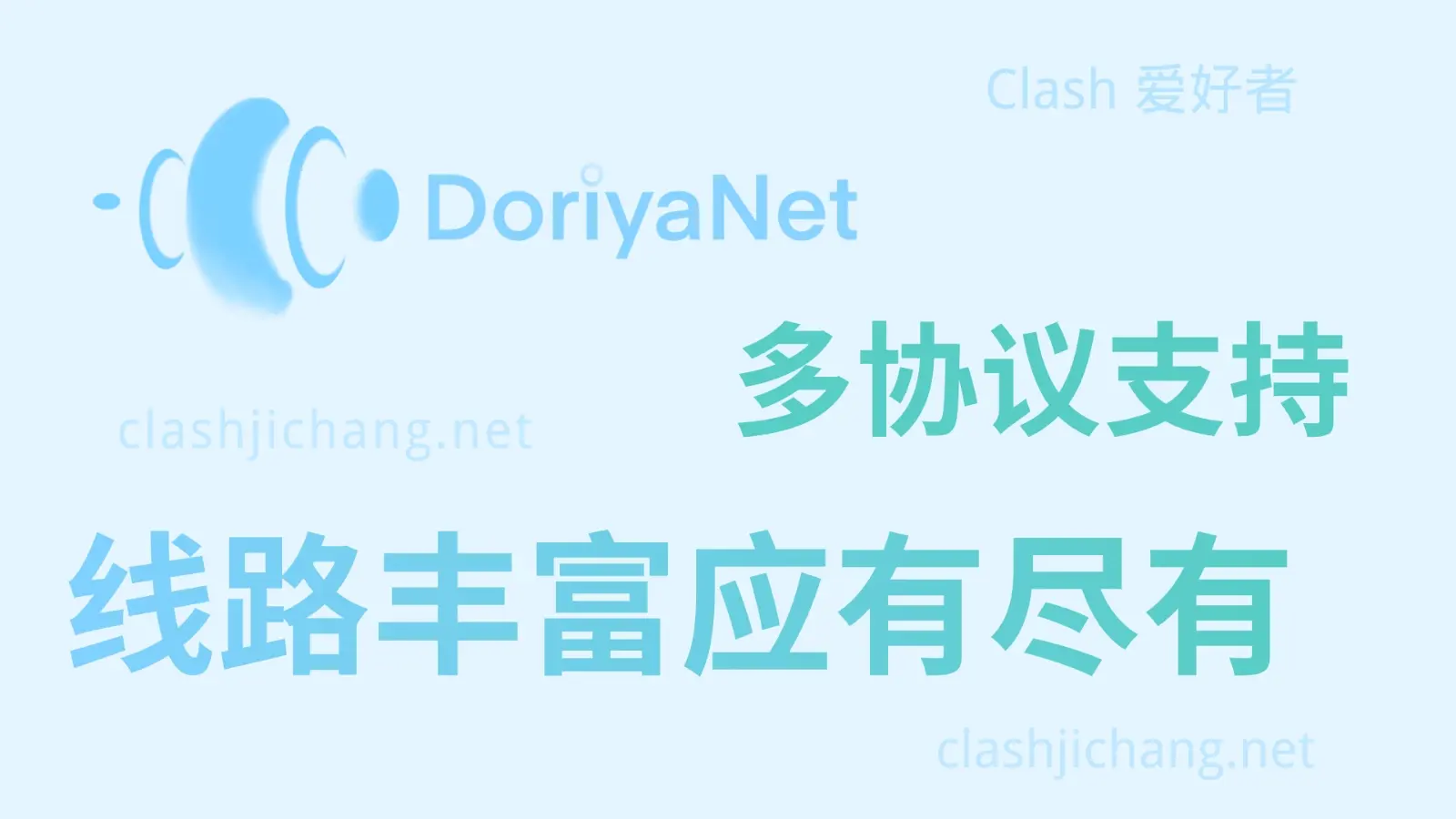 Doriya Network 机场怎么样?Doriya Net 机场节点使用体验 - Clash.lat