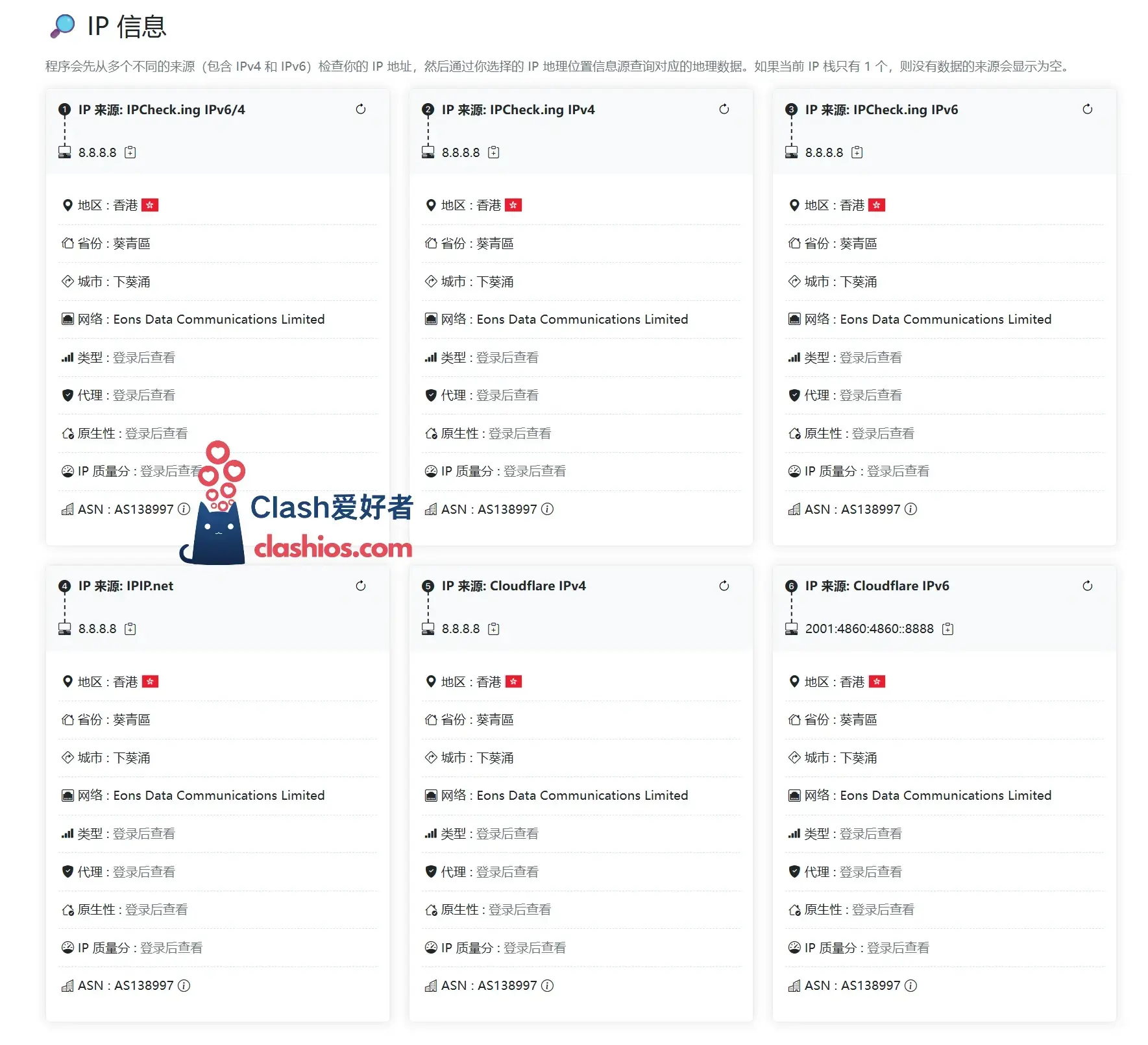 IP Checking 网站 IP 质量分查询