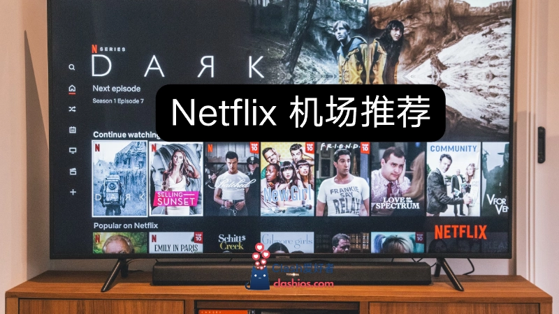 Netflix 奈飞机场推荐 Netflix 奈飞机场推荐