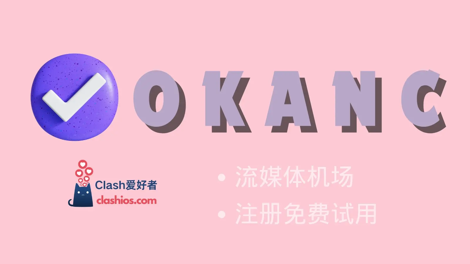 OKANC 机场官网 OKANC 机场官网