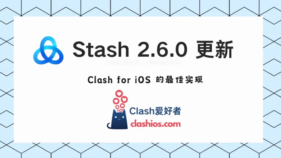 Stash 2.6.0 正式版更新(建议使用最新版本) - Clash.lat
