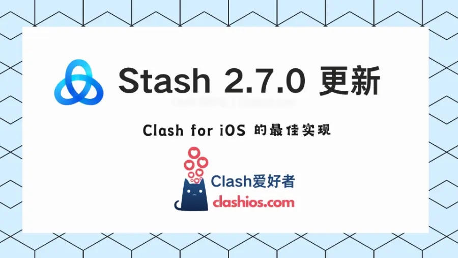 Stash 2.7.0 正式版更新(建议使用最新版本) - Clash.lat
