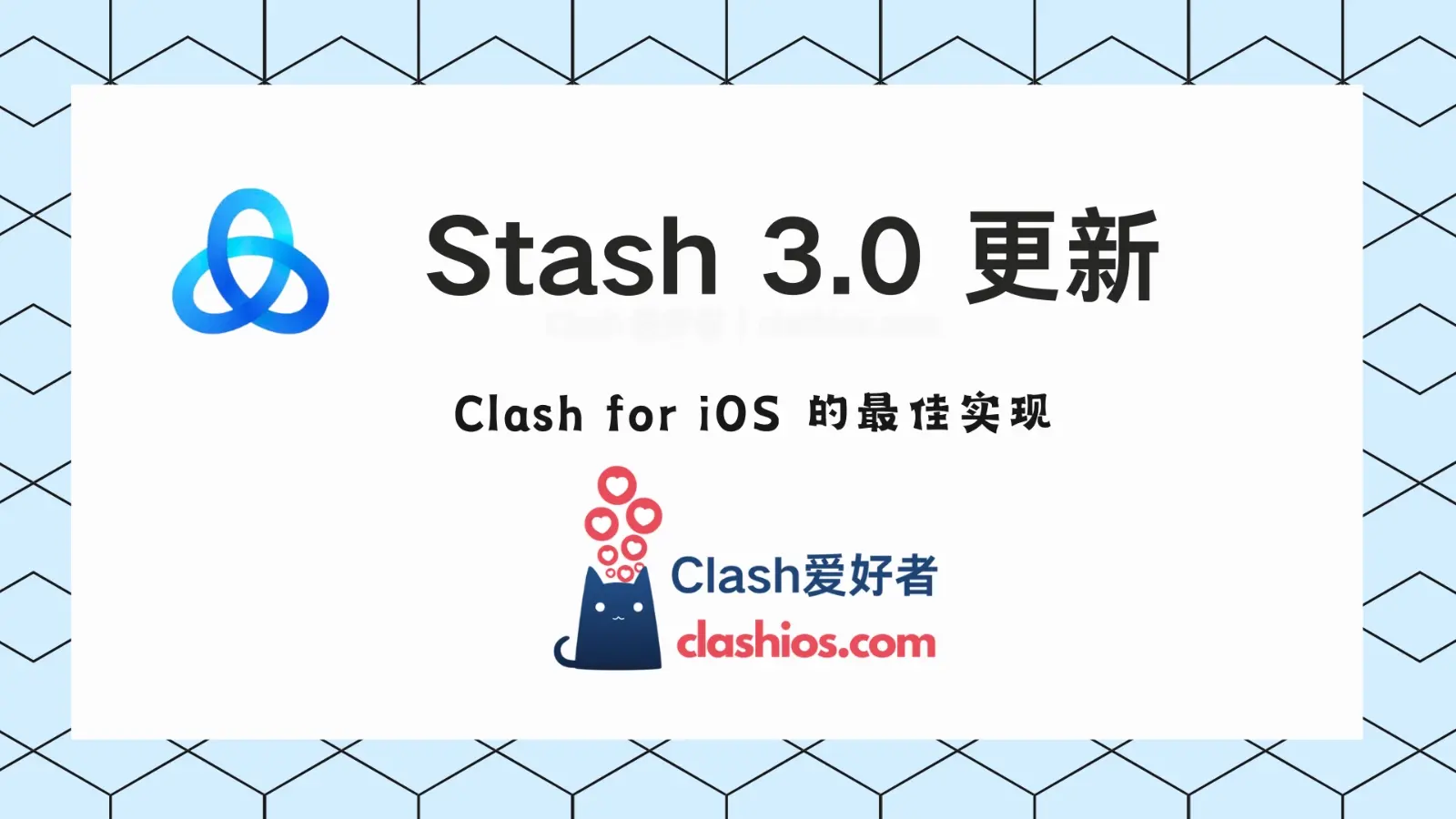 Stash 3.0 正式版更新(建议使用最新版本) - Clash.lat