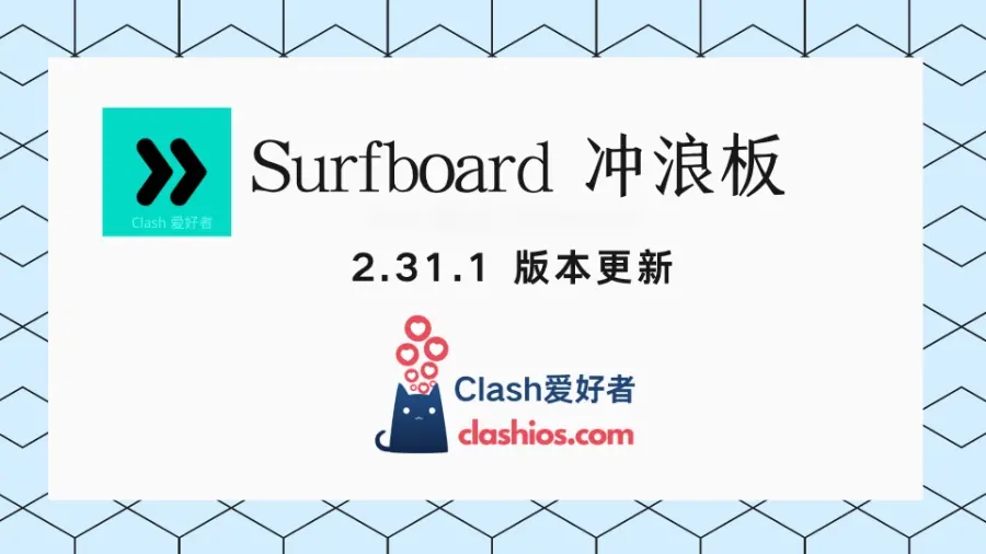 安卓冲浪板 Surfboard 2.31.1 更新 - Clash.lat