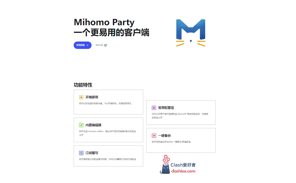 mihomo party 客户端 mihomo party 客户端
