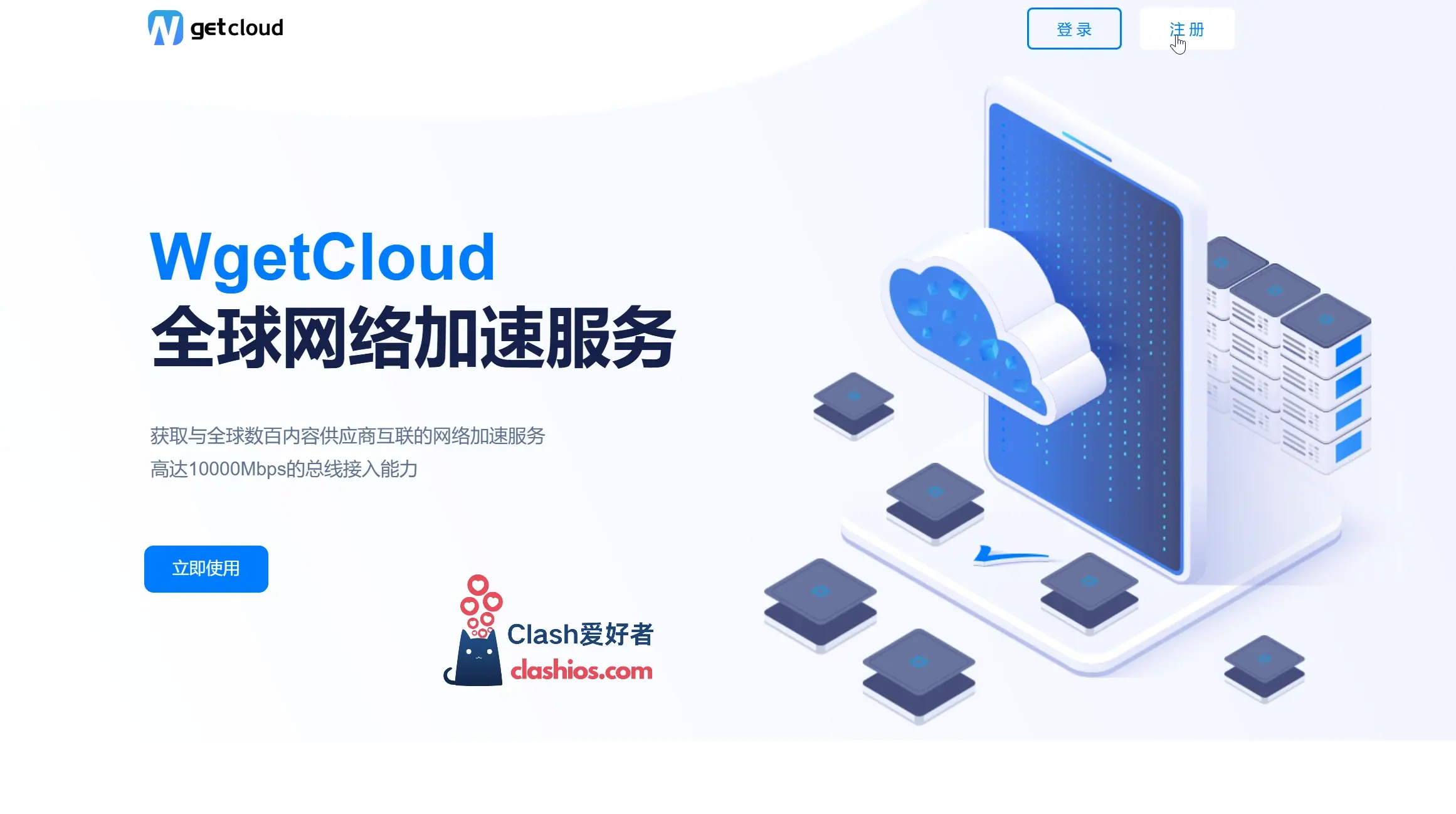 金融级专线稳定出国 WgetCloud 机场官网