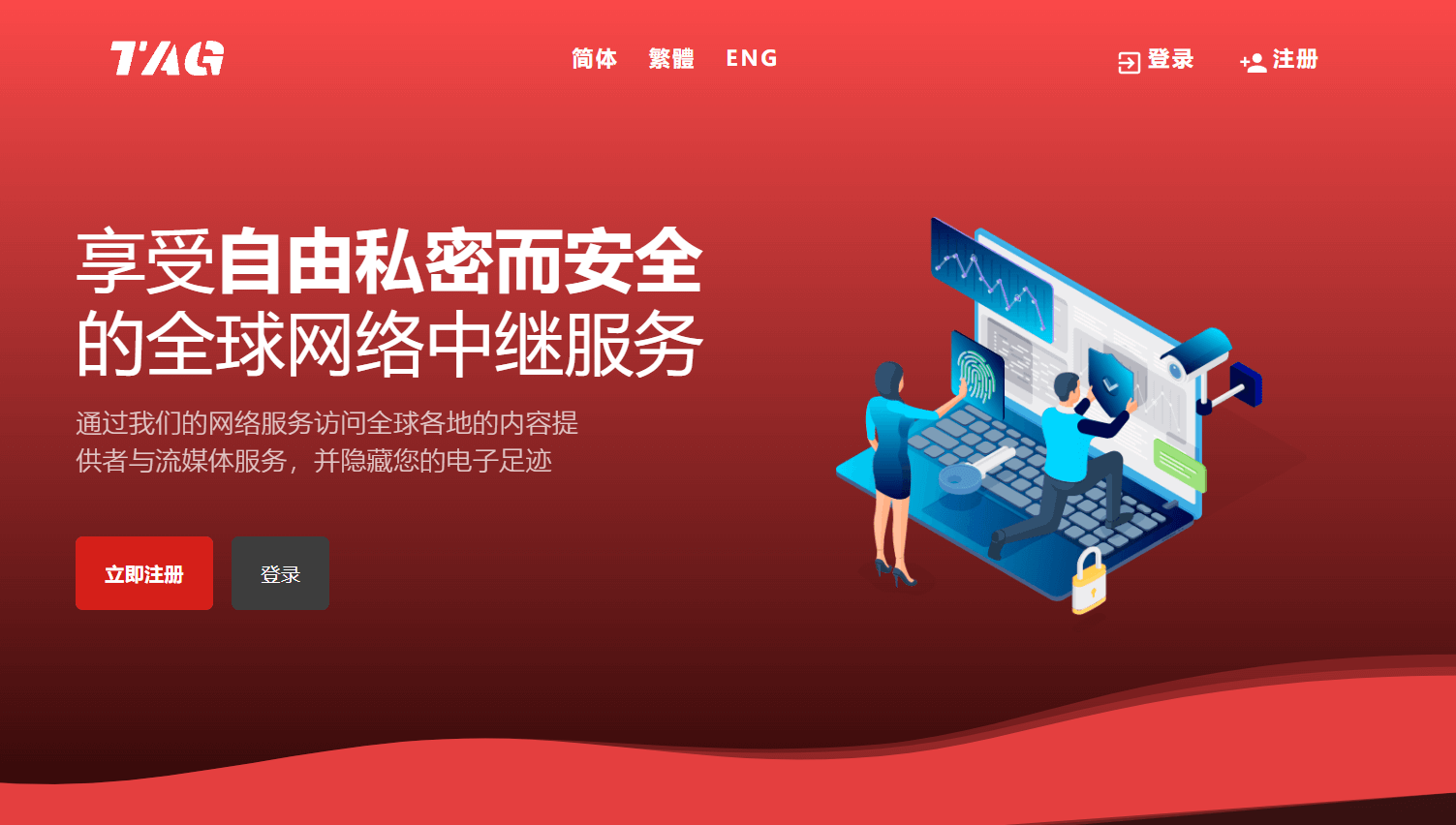 TAG VPN 机场官网 TAG VPN 机场官网