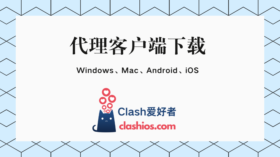 翻墙客户端下载 翻墙客户端下载
