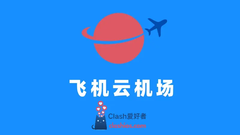 飞机云机场官网 飞机云机场官网