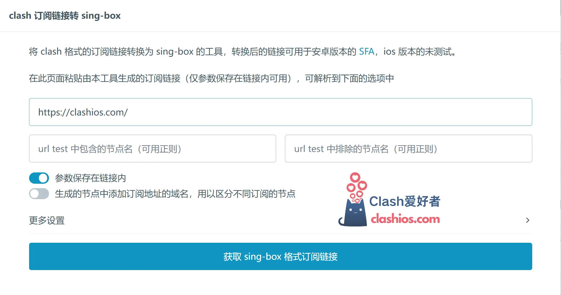 Clash 订阅在线转换 sing-box Clash 订阅在线转换 sing-box