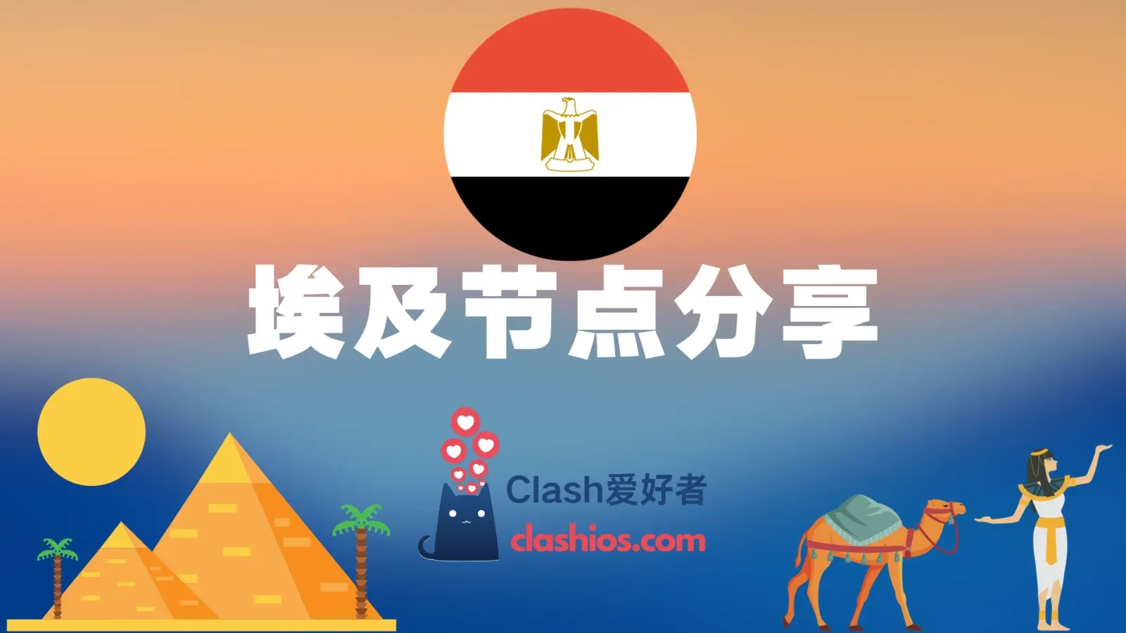 埃及节点机场推荐 埃及节点机场推荐