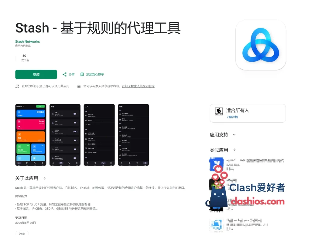 Stash 的 Android 版本现已上架 Google Play-Clash LAT
