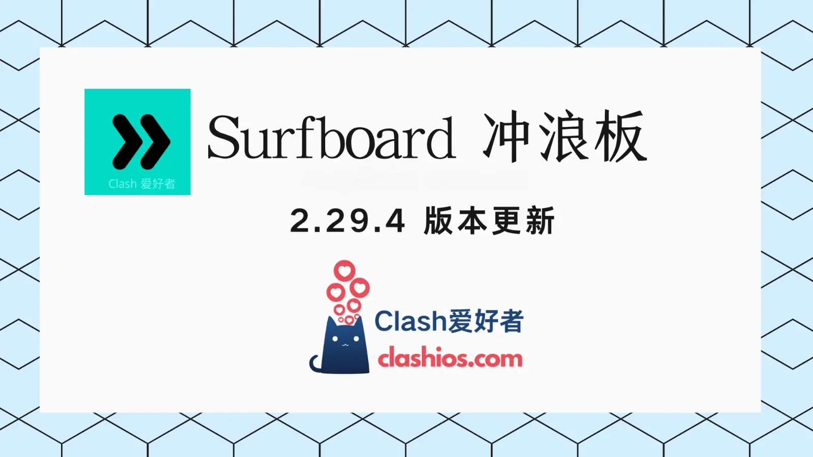 安卓冲浪板 Surfboard 2.29.4 更新 - Clash.lat
