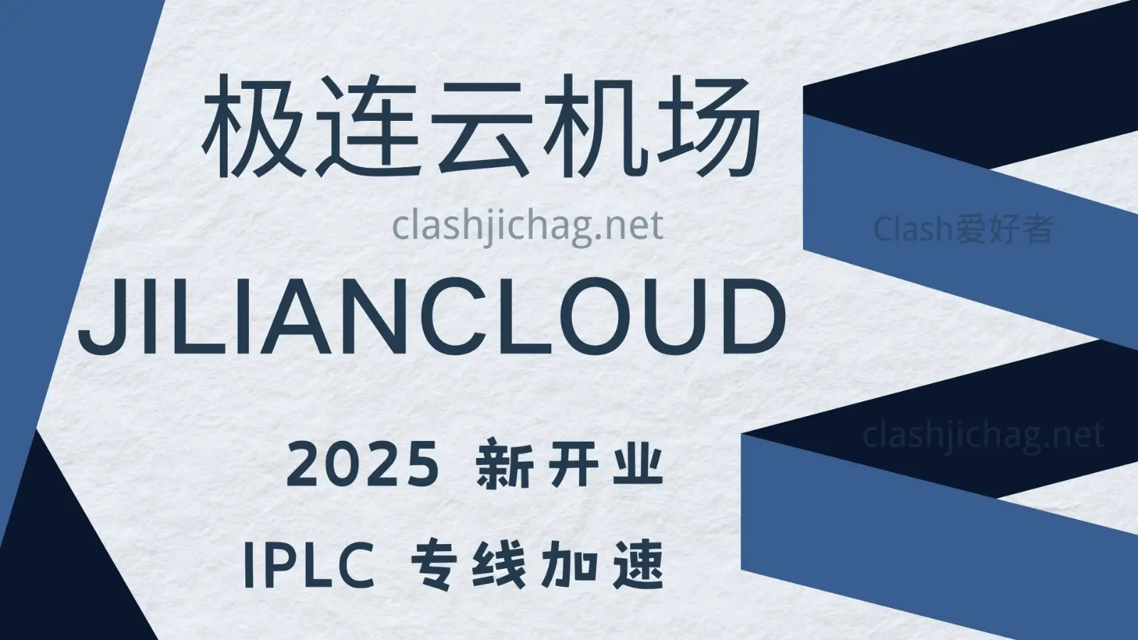 极连云机场怎么样?极连云机场节点使用体验分享 - Clash.lat